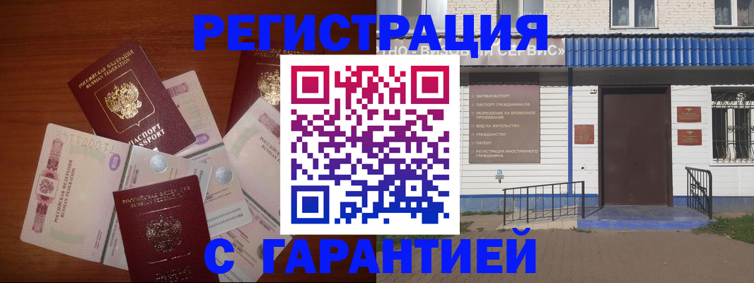 купить прописку в Калининградской области