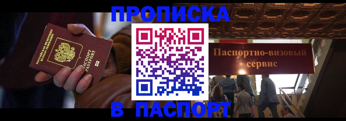 прописка в квартире в Калининградской области
